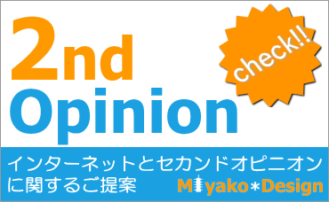 セカンドオピニオンもお気軽に