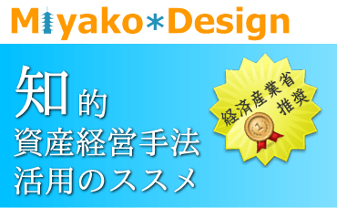 知的資産経営を活用したホームページ制作